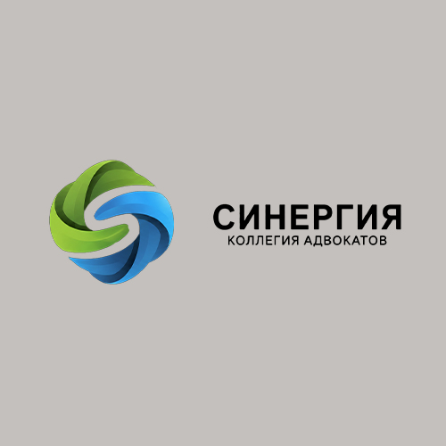 Коллегия адвокатов «Синергия» (Екатеренбург)